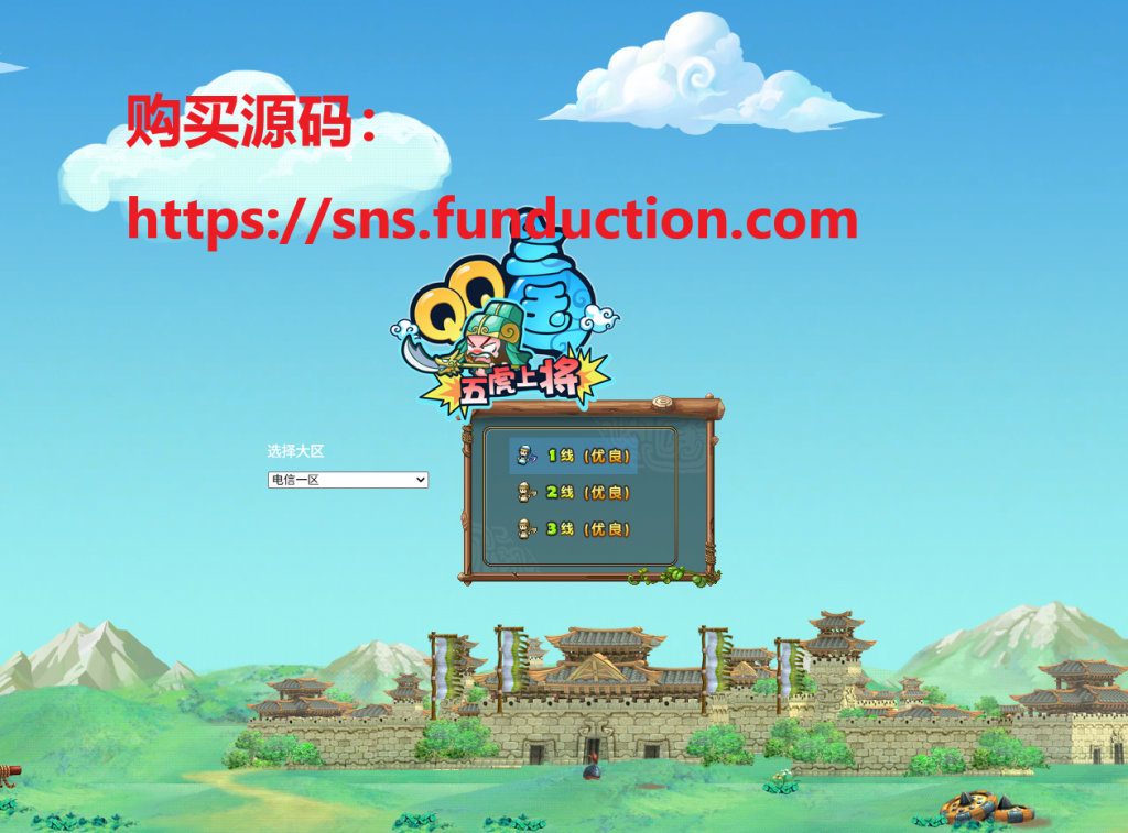 图片[1]三国战纪单机游戏H5网页三国多人联机版（服务端+客户端）源代码三国战纪单机游戏三国战纪